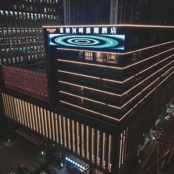 合肥塞纳河畔滨湖酒店